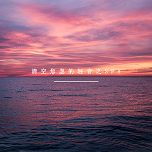 轻柔缥缈之音 (纯音乐)