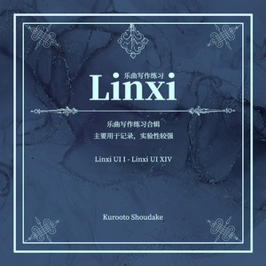 Linxi UI III（练习曲第三号）