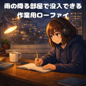 眠らない部屋の呼吸