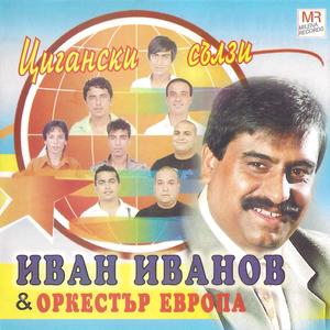 Mangava tut (feat. ork. " Evropa ")