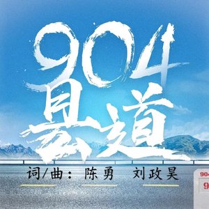 904县道 prod.by Mr.Nine
