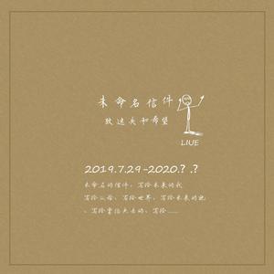 Russ-致.未来的你-Psycho remix（prod.by雍和）（LIUE remix）