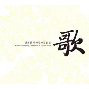 노래곡 <신상저가 新 相杵歌>