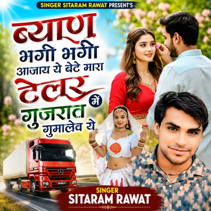 Byan Begi Begi Aaja Baith Mara Taler Main