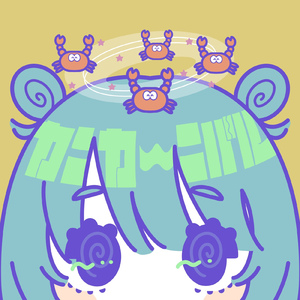 カニカーニバル