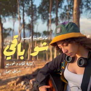 Shou ba2i (feat. Charbel Samia)