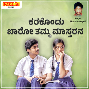 Karakondu Baro Tamma Mastarana