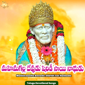 Mahimagalla Devudu Shiridi Sai Nathudu