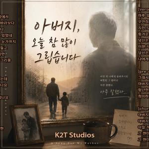 아버지, 오늘 참 많이 그립습니다