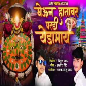 Gheun Hatavar Pardi Yedamay