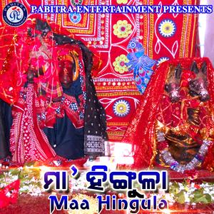 Maa Hingula Lo Maa Hingula