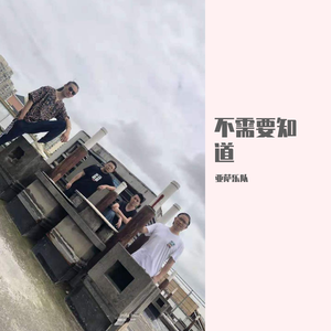 不需要知道-（Live）