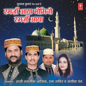 Momino Mahe Ramzan Aa Gaya