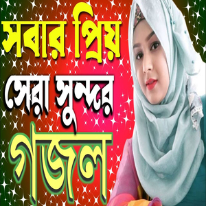 মরনের স্মরণ করা পরকালের খুব কষ্টের গজল হৃদয় ছুঁয়ে যাওয়া মা নিয়ে আবেগের গজল