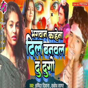 Bhagawan Kahena Dil Banawal Du Dugo