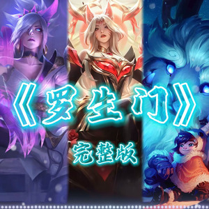 罗生门