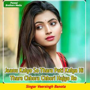 Jaanu Kalyo So Thara Pati Kalya Hi Thare Chhora Chhori Hajyo Re (Original)