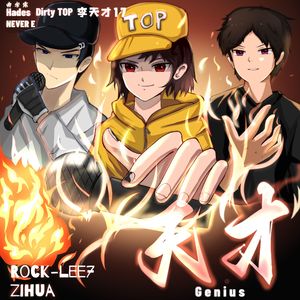 天才GENIUS (PROD BY CRAZY BEATZ)