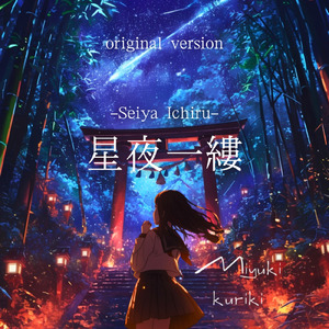星夜一縷-Seiya Ichiru- (original)