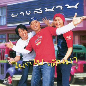 แป๊บเดียวเสร็จ