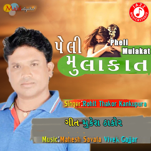 Pheli Mulakat