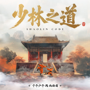 SHAOLIN CODE (feat. Faceless Man)