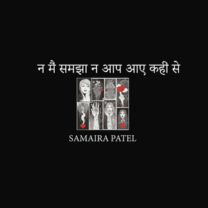 न मैं समझा न आप आए कहीं से