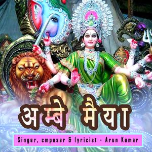 अम्बे मैया (feat. ARUN)
