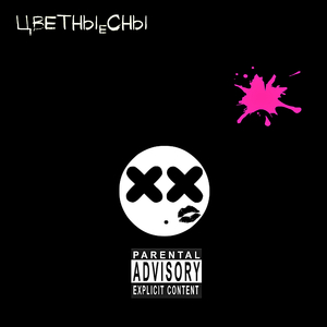 Грязные дела подростков (Demo)