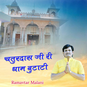 Chaturdas Ji Ri Dham Butati