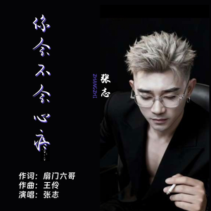 你会不会心疼 伴奏