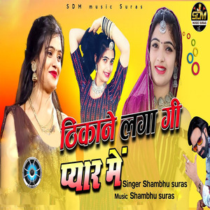 Thikane Laga Gi Pyar Me