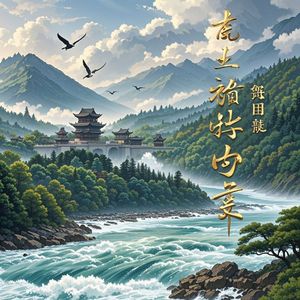 沁园春游都江堰_潛龍毋用