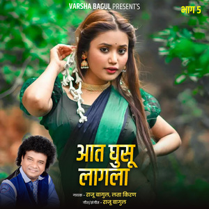 Aat Ghusu Lagala, Bhag.5 (Live)