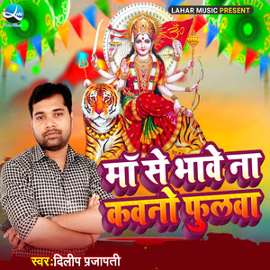 Maa Se Na Bhawe Kauno Phulwa