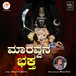 Maaravvana Bhaktha Kaatera