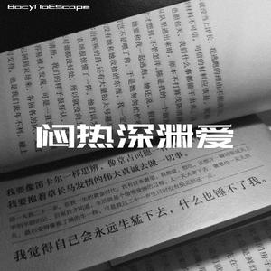 深渊爱（Prod by.Mason X Beats）