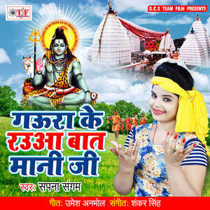 Gaura Ke Raura Baat Mani Ji