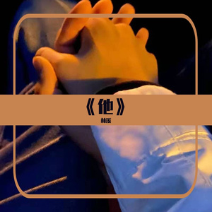 《当爱已成往事》