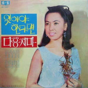 임없는 살림살이