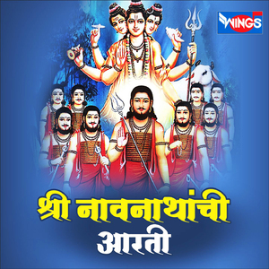 Shree Navnathanchi aarti