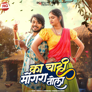 Ka Chahi Mongra Tola