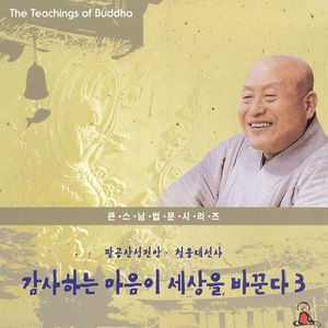 모든 것에 감사하라