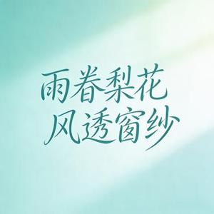 教我如何不想他 (R&B版)