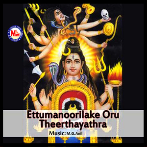 Sree Mahadevante
