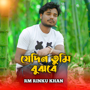 Jedin Tumi Bujhbe