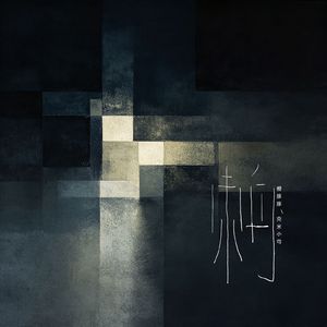 刺身