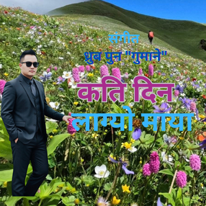 Kati din lageyo maya