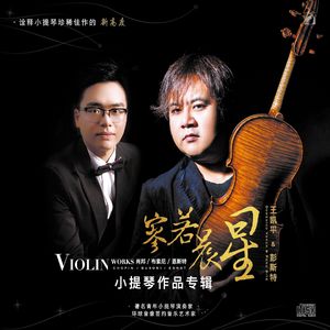 肖邦g小调大提琴奏鸣曲 Op.65-小提琴与钢琴版 第三乐章