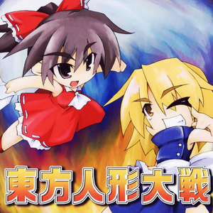 厄神様のアジト　~ Dark Zone